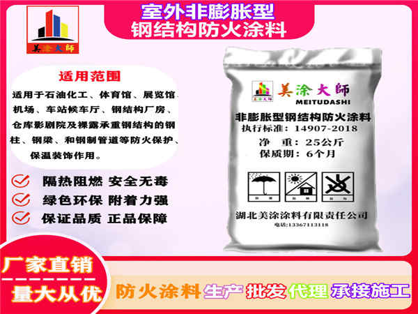 丁青室外非膨胀型钢结构防火涂料