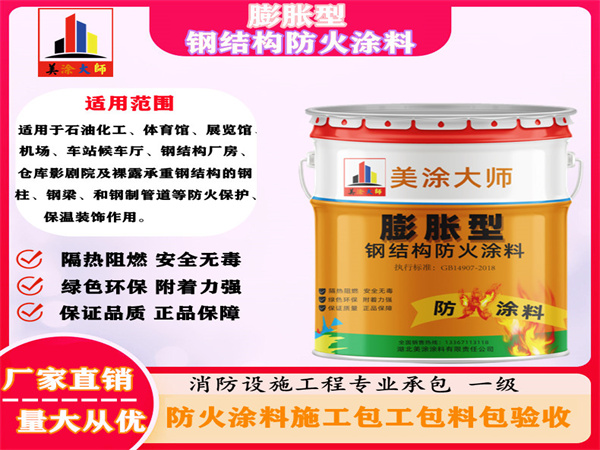 丁青膨胀型钢结构防火涂料