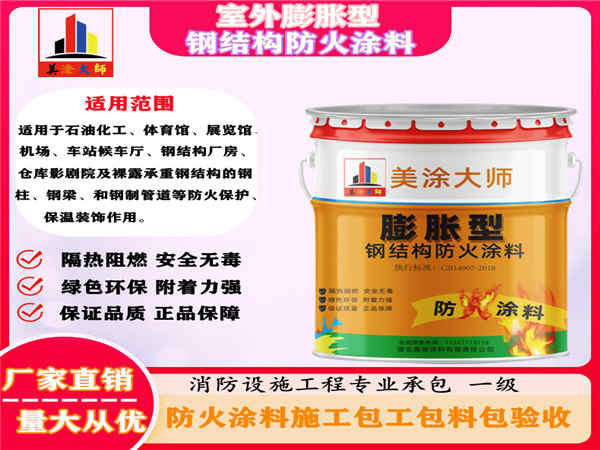 丁青室外膨胀型钢结构防火涂料